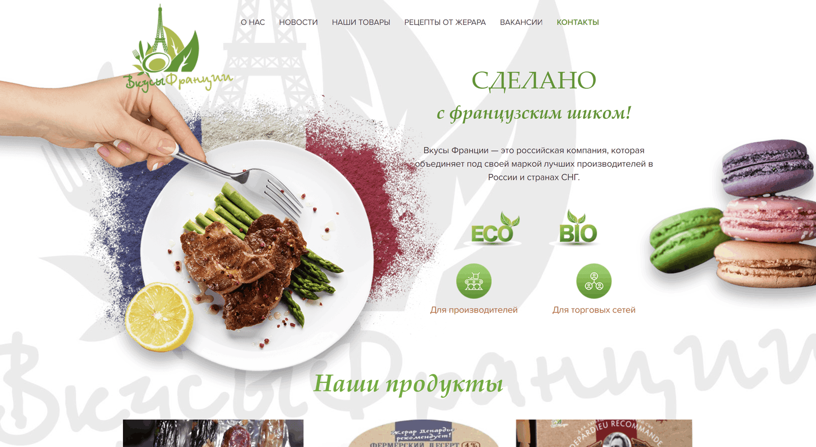 Site vitrine de l'entreprise de Gérard Depardieu